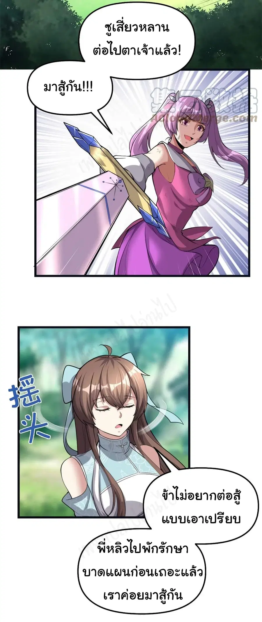 I might be A Fake Fairy ตอนที่ 242 หน้า 12