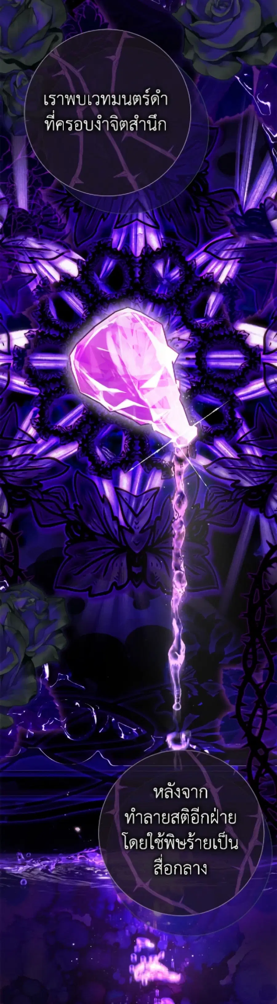 The Villain’s Match Is Too Perfect – คู่ดูตัวของนางร้ายเพอร์เฟกต์เกินไป ตอนที่ 99 หน้า 30
