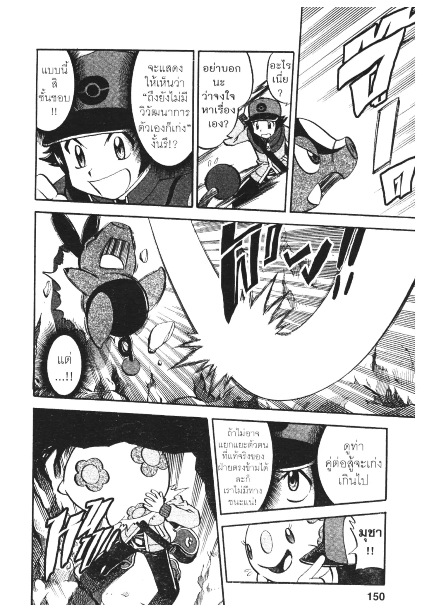 Pokémon ตอนที่ 463 หน้า 18