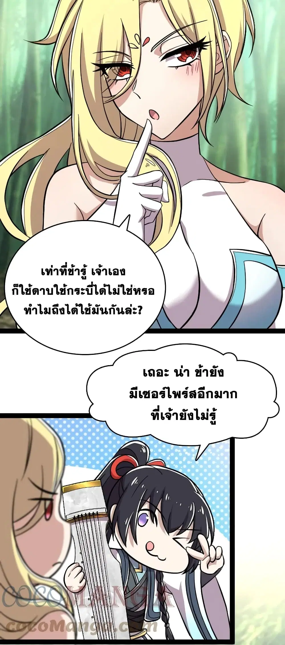The Martial Emperor’s Life After Seclusion ตอนที่ 124 หน้า 7