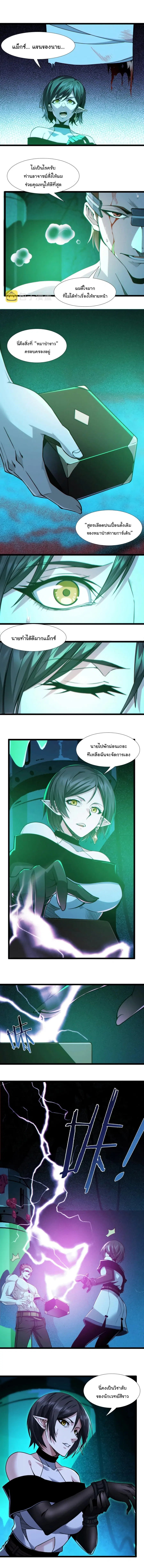 I’m Really Not the Evil God’s Lackey ตอนที่ 59 หน้า 3