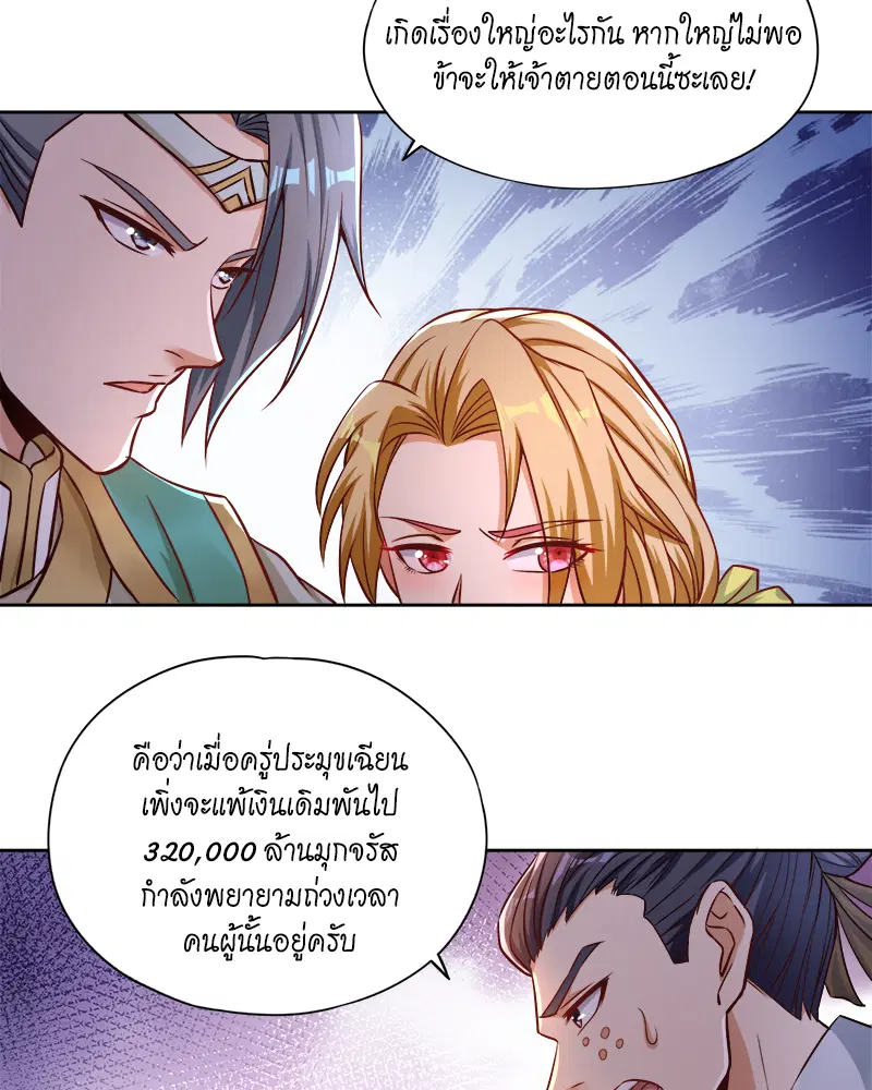 The Time of Rebirth ตอนที่ 174 หน้า 25