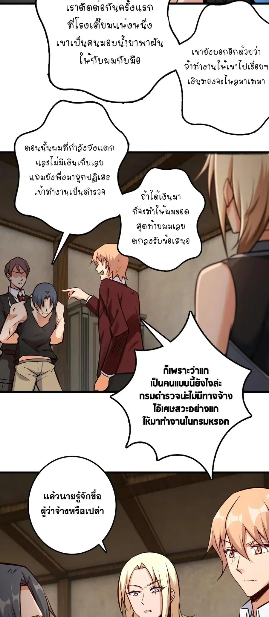 Release That Witch ตอนที่ 288 หน้า 18