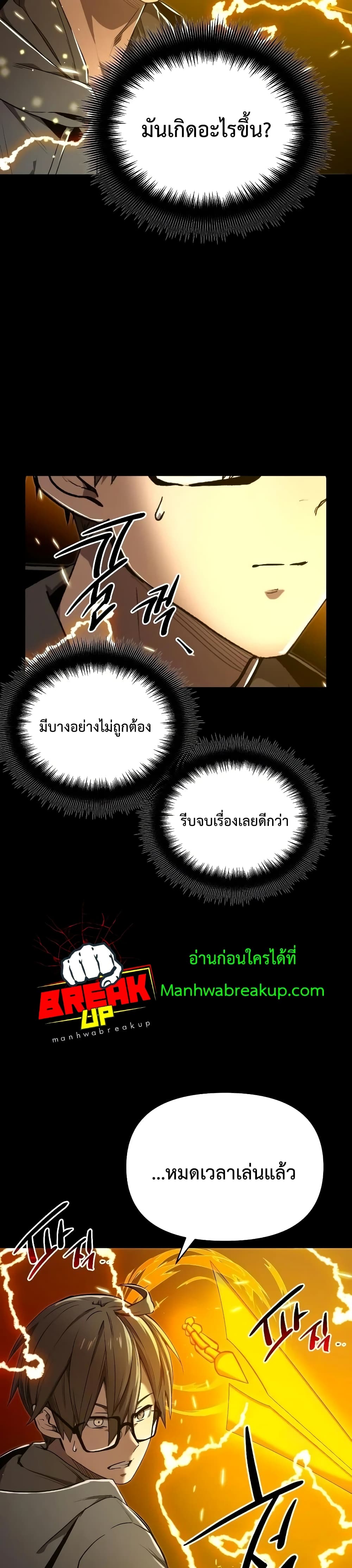 I Obtained a Mythic Item พลิกชะตาคว้าไอเทมระดับเทพ ตอนที่ 3 หน้า 47