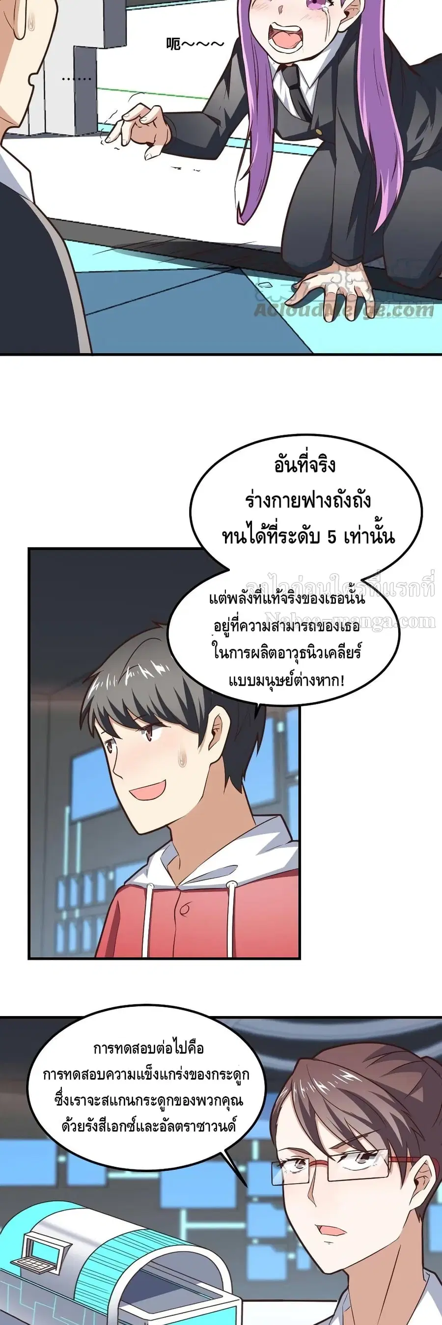 High Energy Strikes ตอนที่ 172 หน้า 12