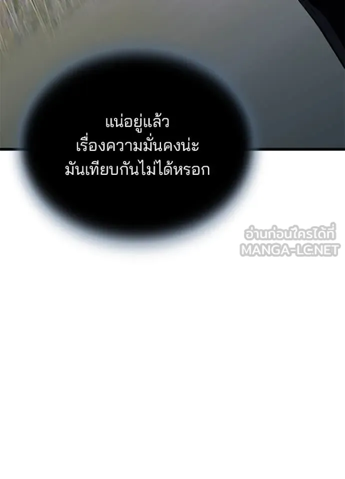 Villain to Kill ตอนที่ 198 หน้า 104
