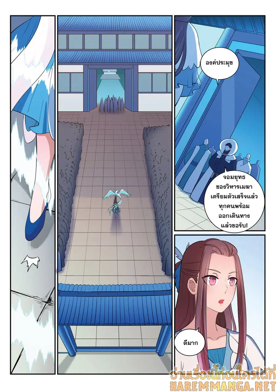 Bailian Chengshen ตอนที่ 329 หน้า 14