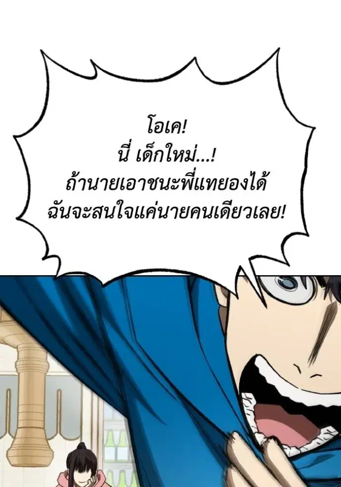 King of the Octagon ตอนที่ 135 หน้า 107