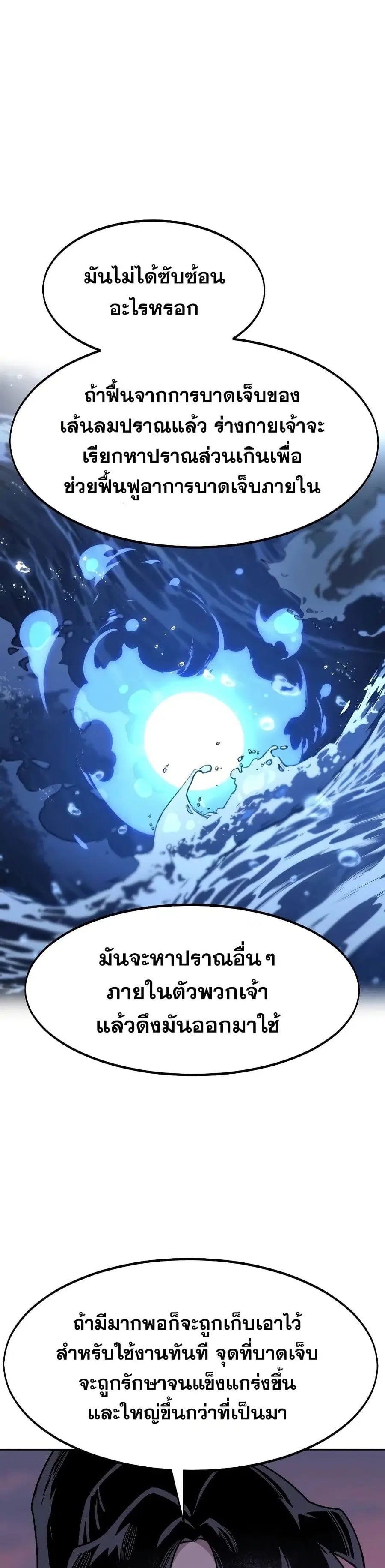 Return of the Mount Hua Sect ตอนที่ 119 หน้า 18