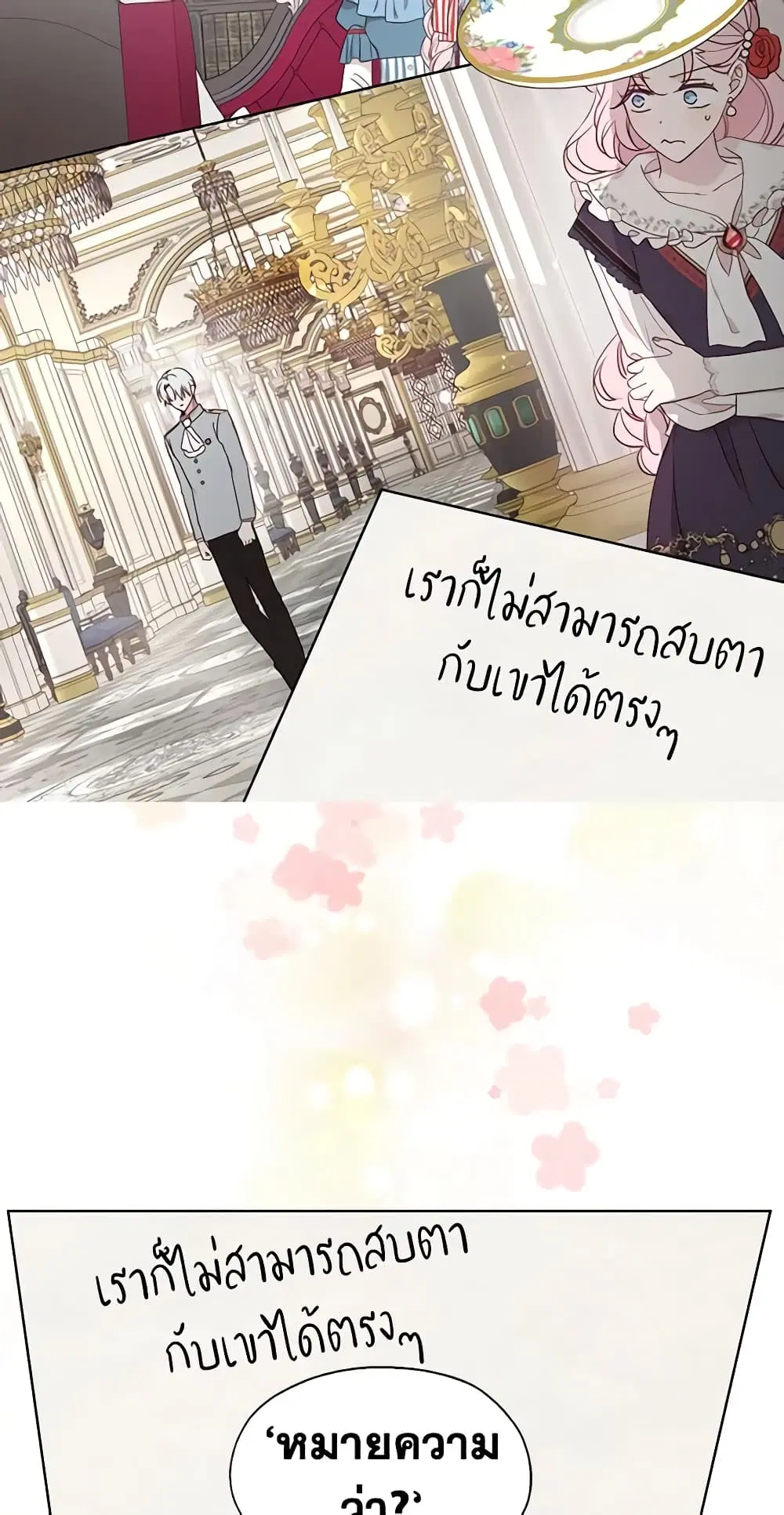 Seduce the Villain’s Father ตอนที่ 49 หน้า 26