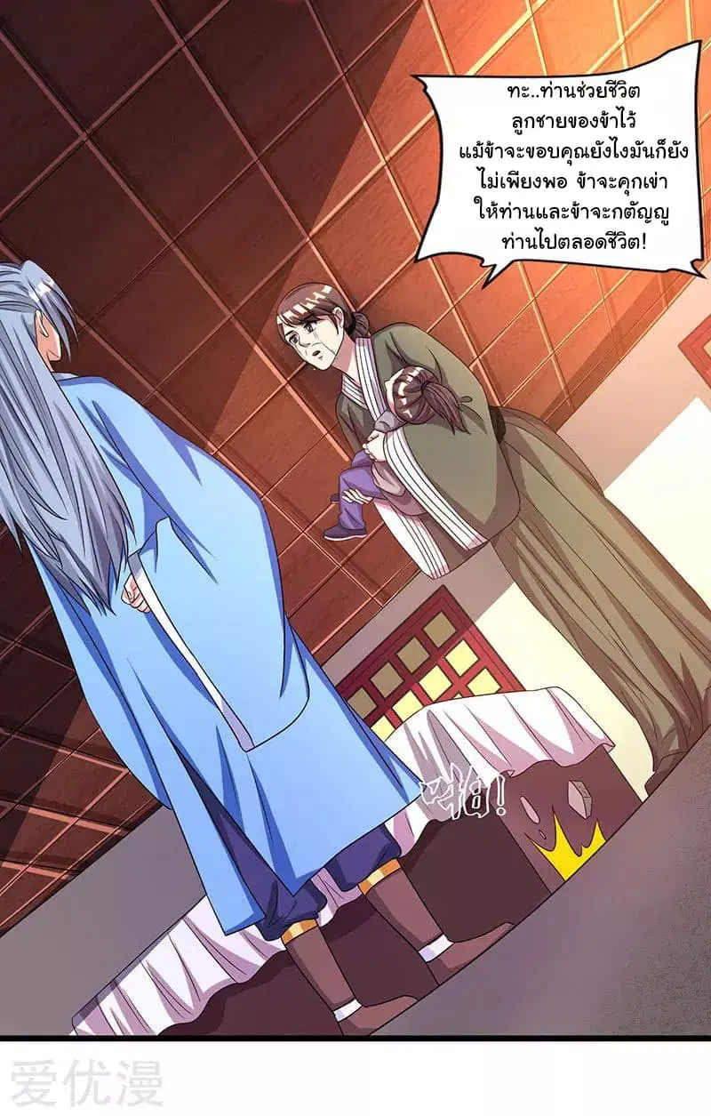 Reborn 80,000 years ตอนที่ 25 หน้า 17
