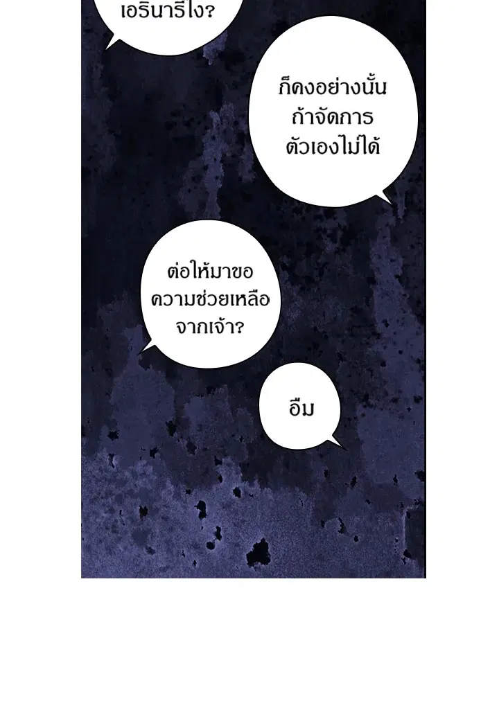 Satan’s Bride ตอนที่ 54 หน้า 18