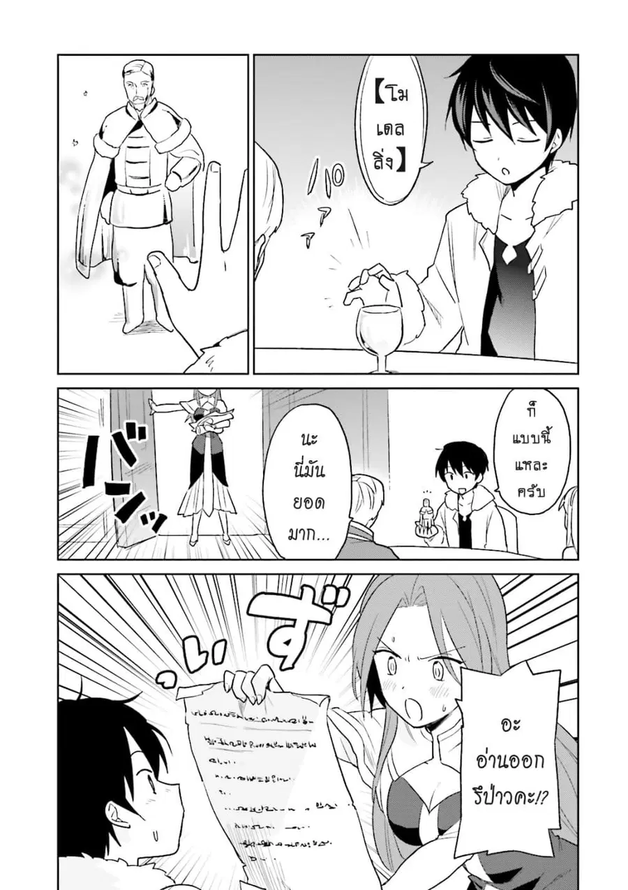 In Another World With My Smartphone ตอนที่ 10.2 หน้า 5