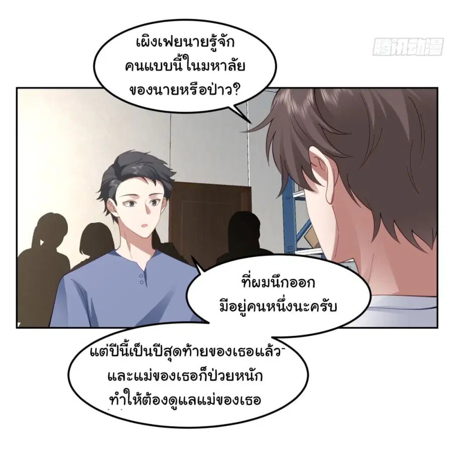 I Really Don’t Want to be Reborn ตอนที่ 68 หน้า 6