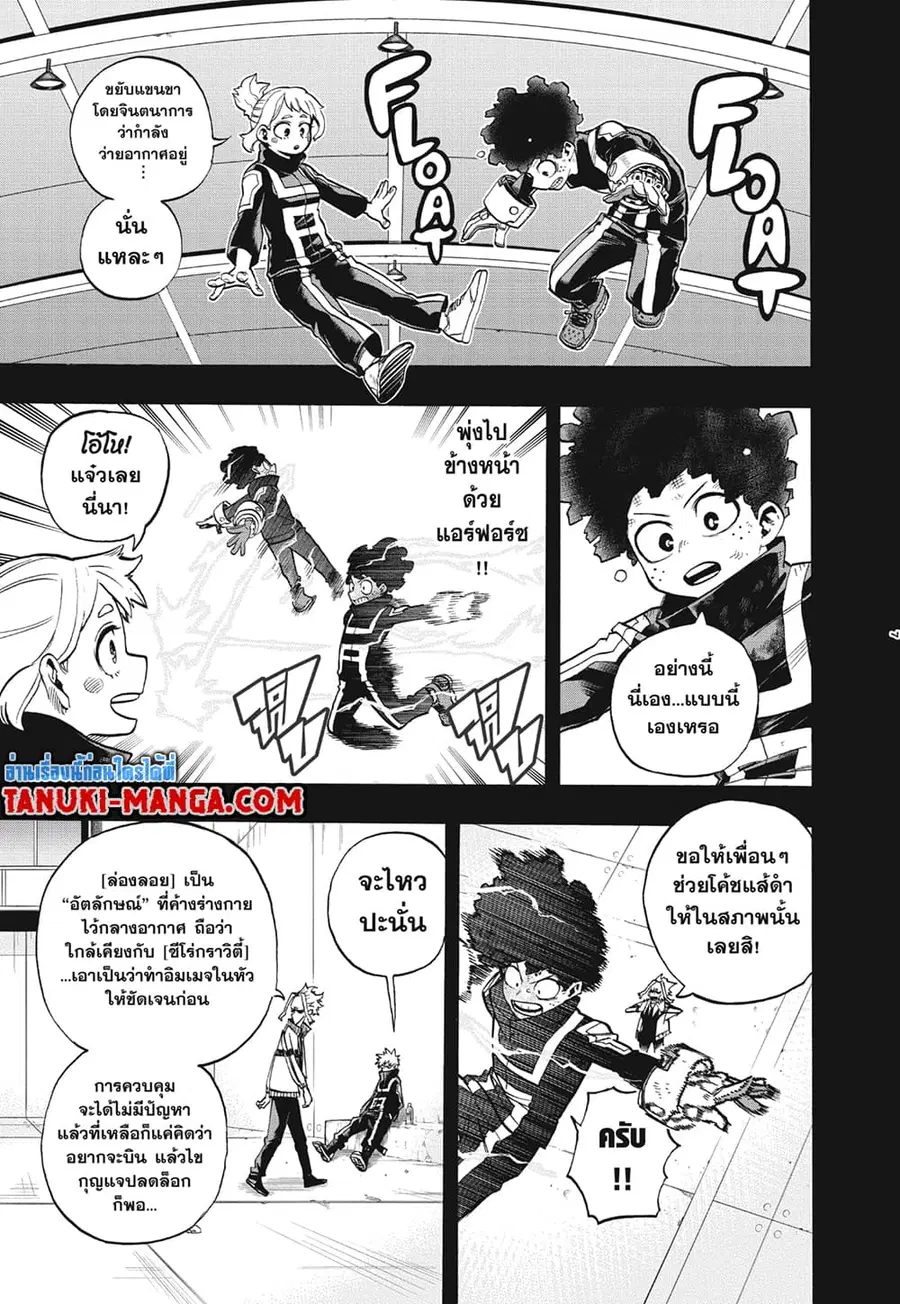 Boku no Hero Academia ตอนที่ 284 หน้า 7