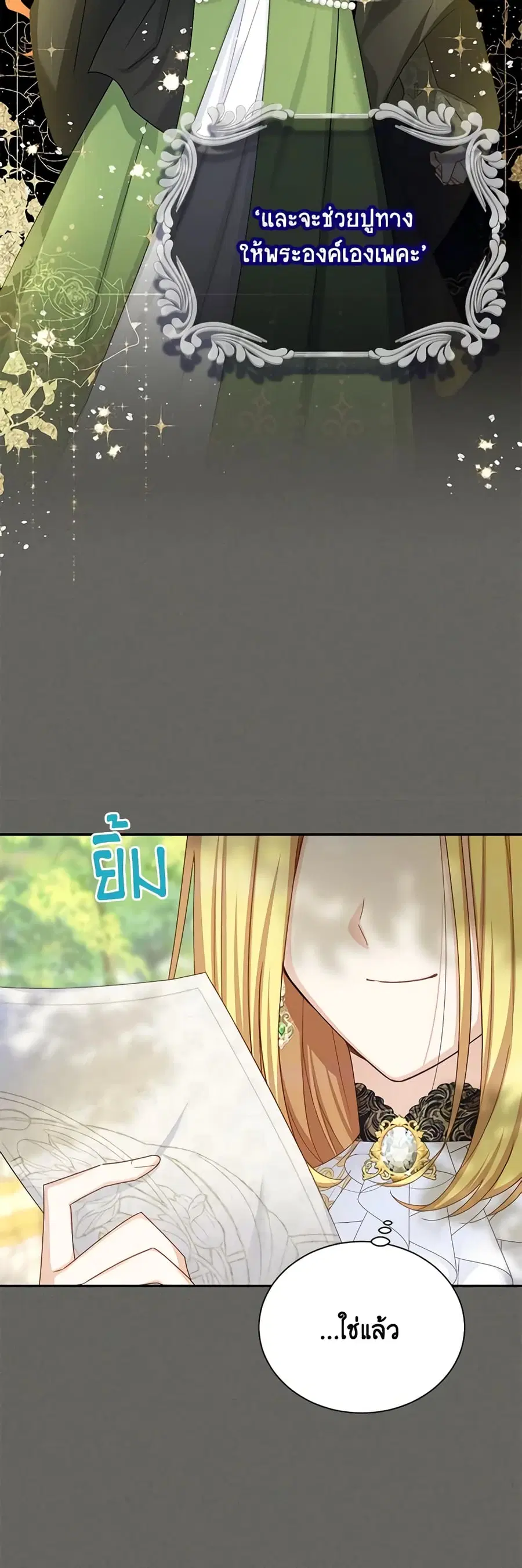 The Soulless Duchess ตอนที่ 144 หน้า 24