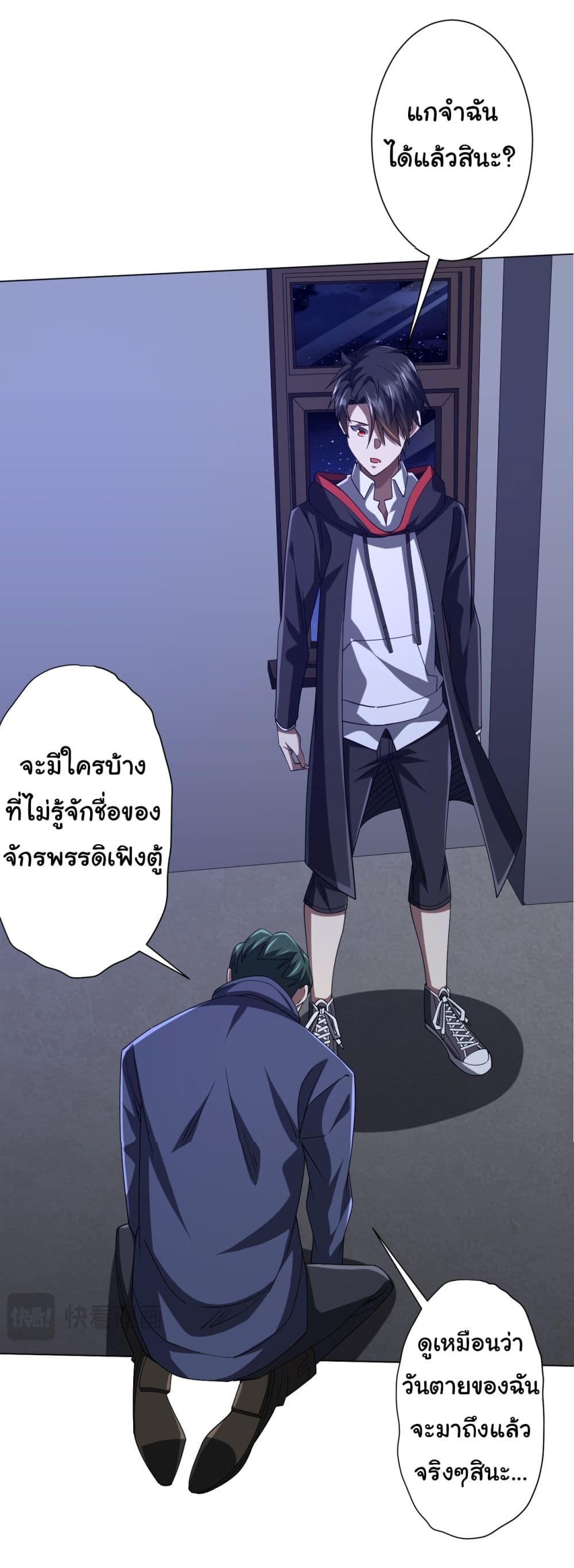 Start with Trillions of Coins ตอนที่ 103 หน้า 35