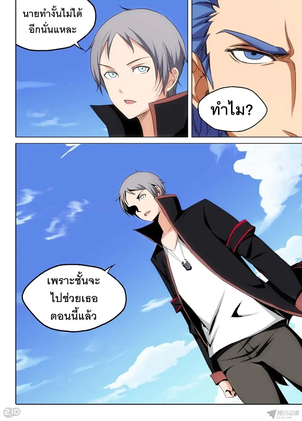 Silver Gravekeeper ตอนที่ 152 หน้า 11