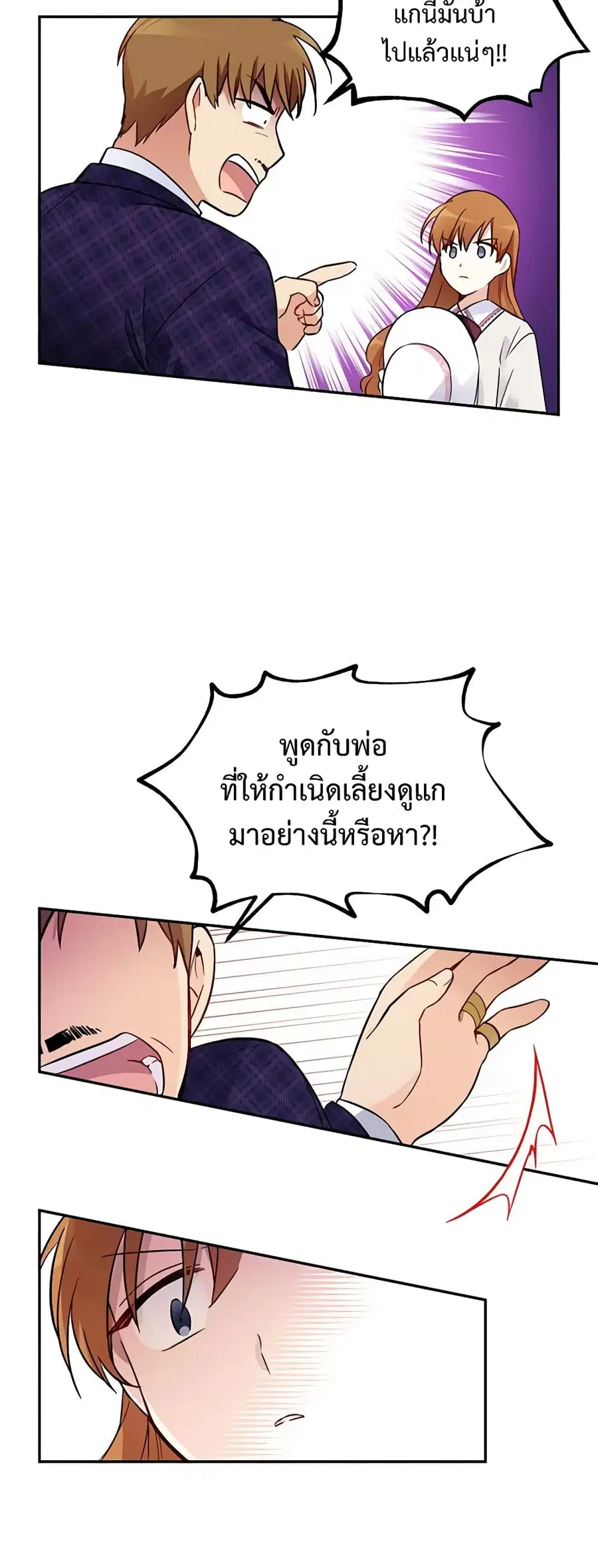 The Soulless Duchess ตอนที่ 4 หน้า 26