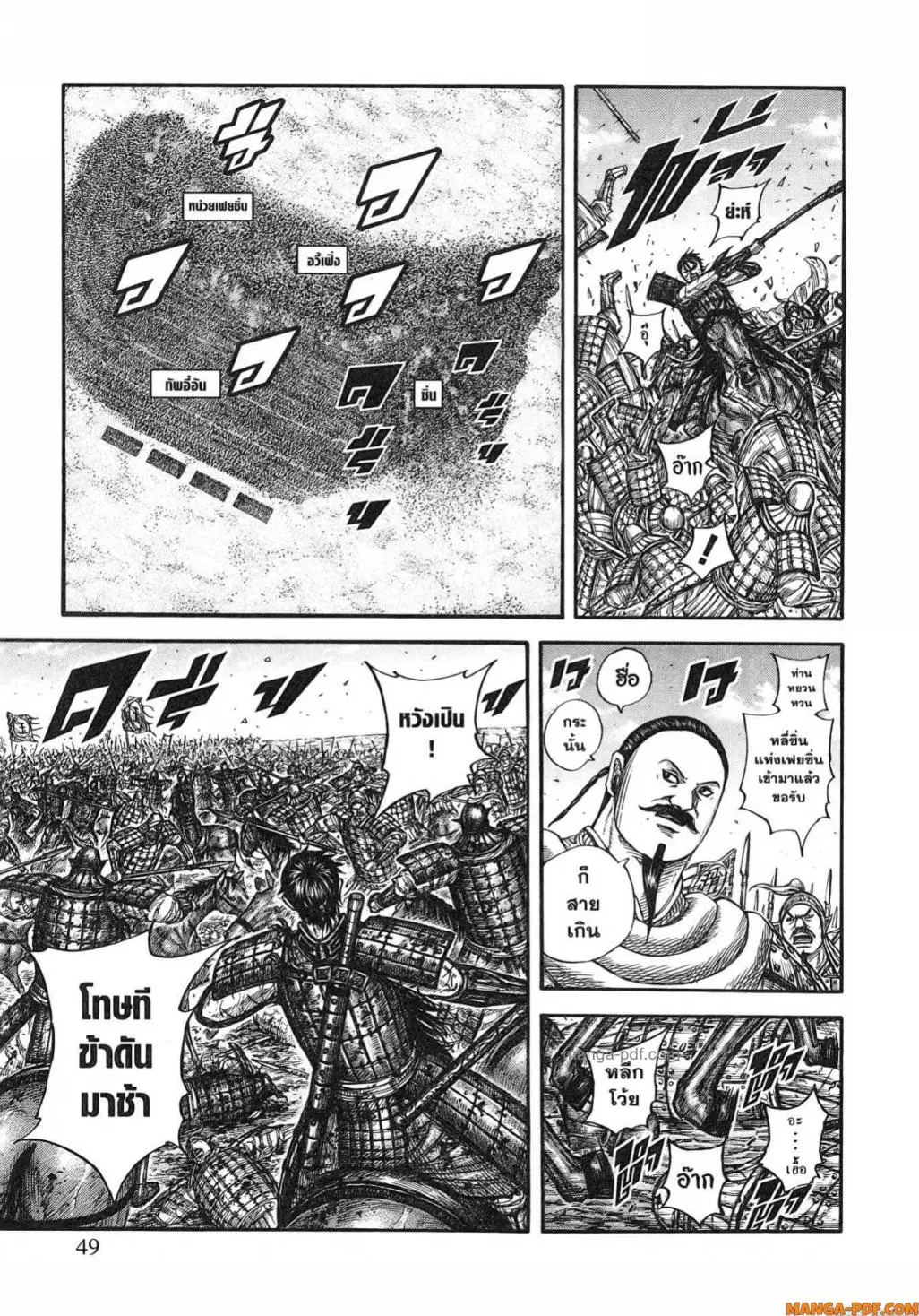 Kingdom ตอนที่ 793 หน้า 5