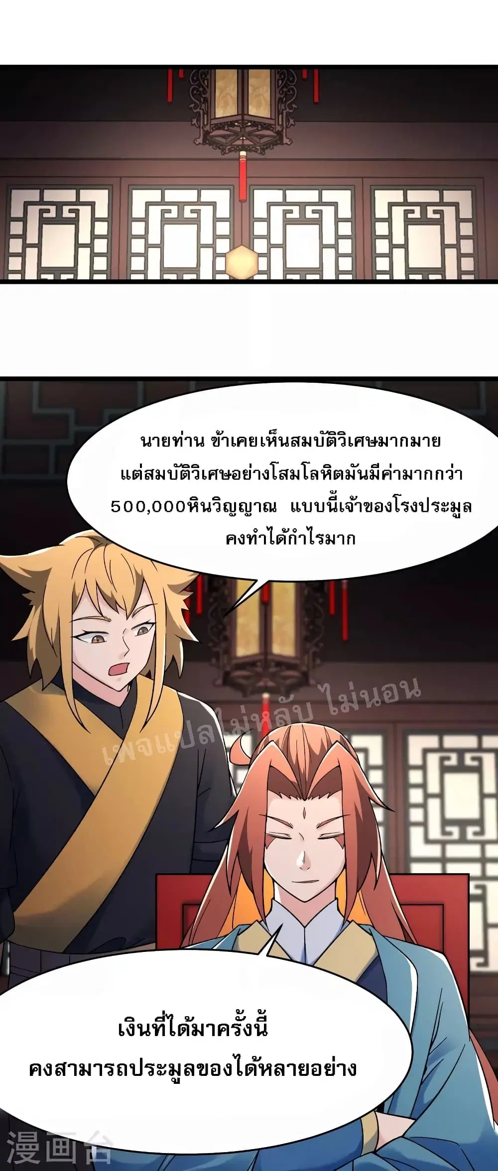 My Harem is All Female Students ตอนที่ 143 หน้า 5