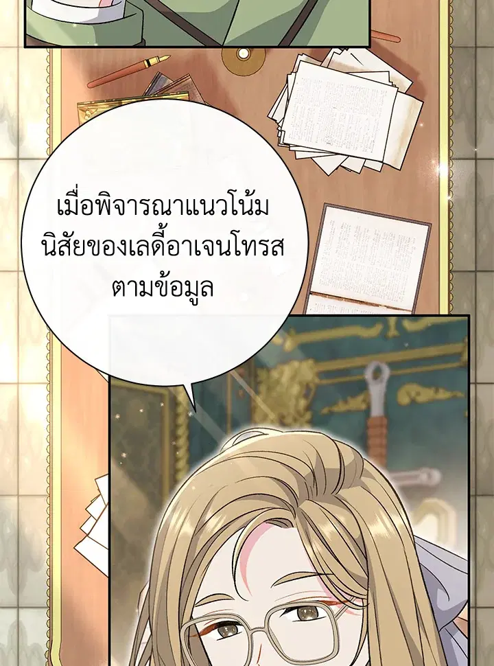 The Villain’s Match Is Too Perfect – คู่ดูตัวของนางร้ายเพอร์เฟกต์เกินไป ตอนที่ 28 หน้า 120