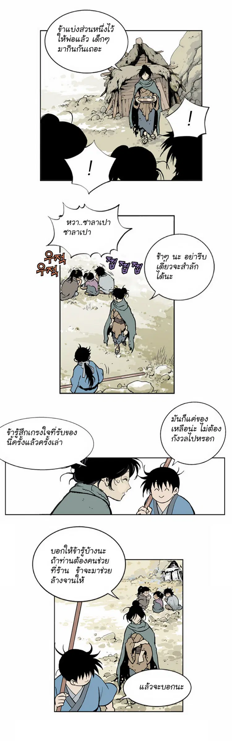 Gosu ตอนที่ 5 หน้า 49