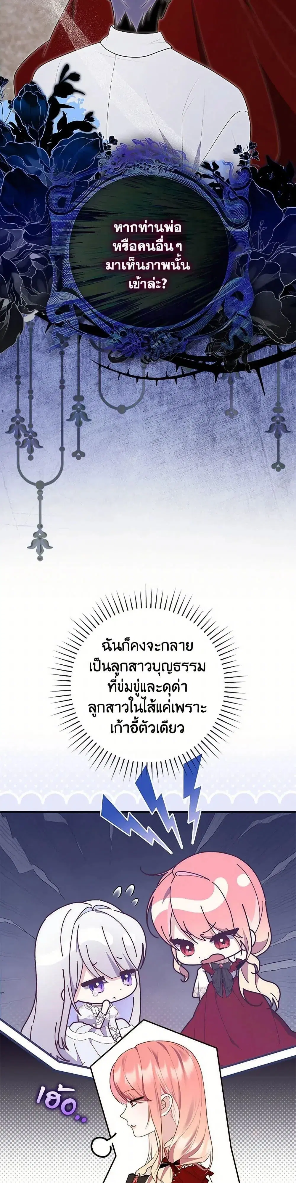 A Princess Who Reads Fortune ตอนที่ 71 หน้า 4