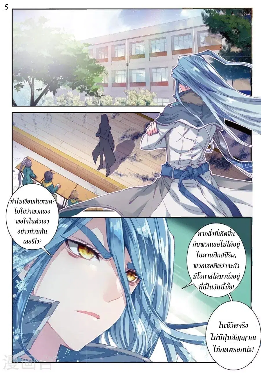 Douluo Dalu III: Longwang Chuanshuo ตอนที่ 63 หน้า 6