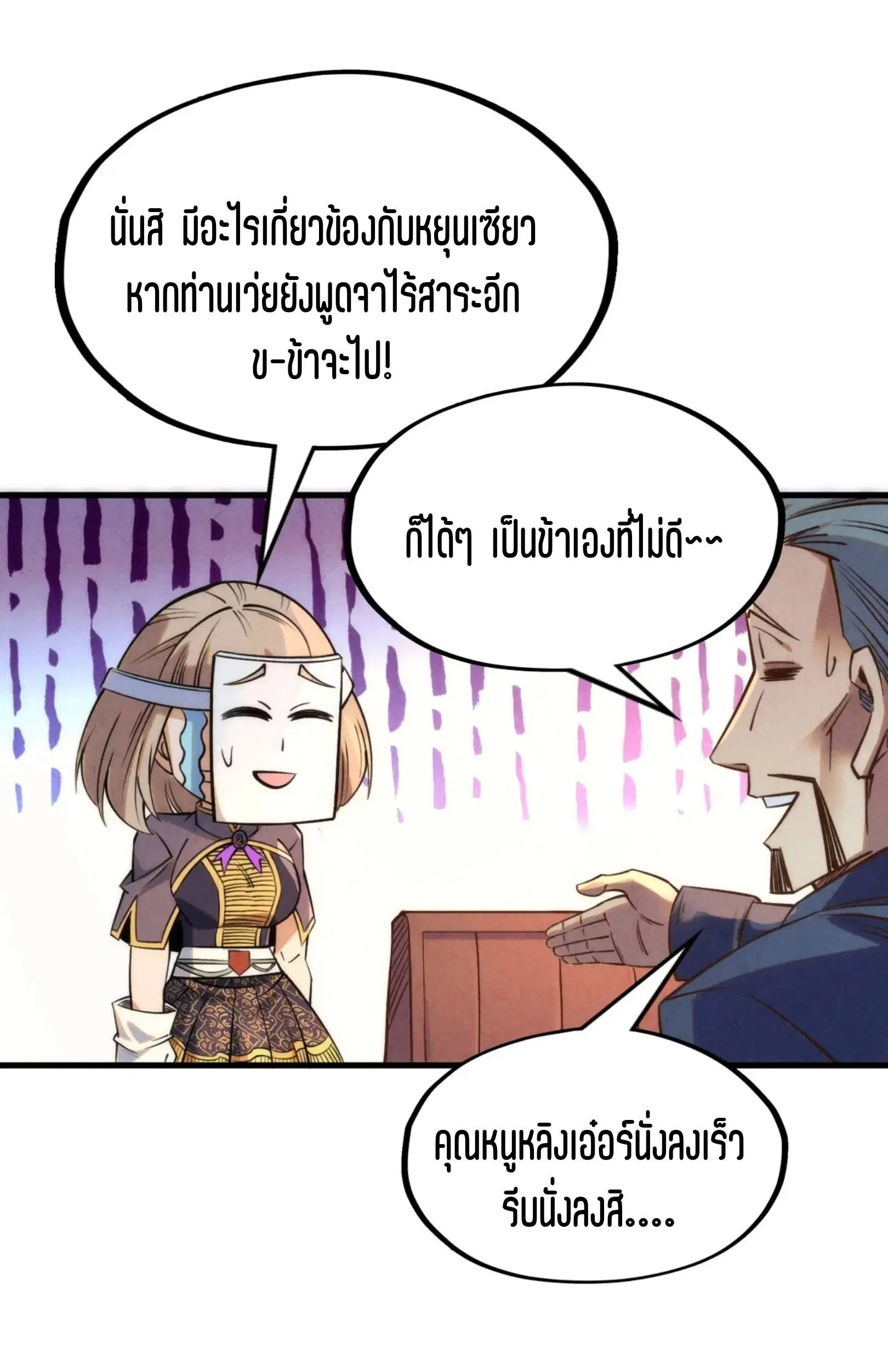 The Eternal Supreme ตอนที่ 246 หน้า 7