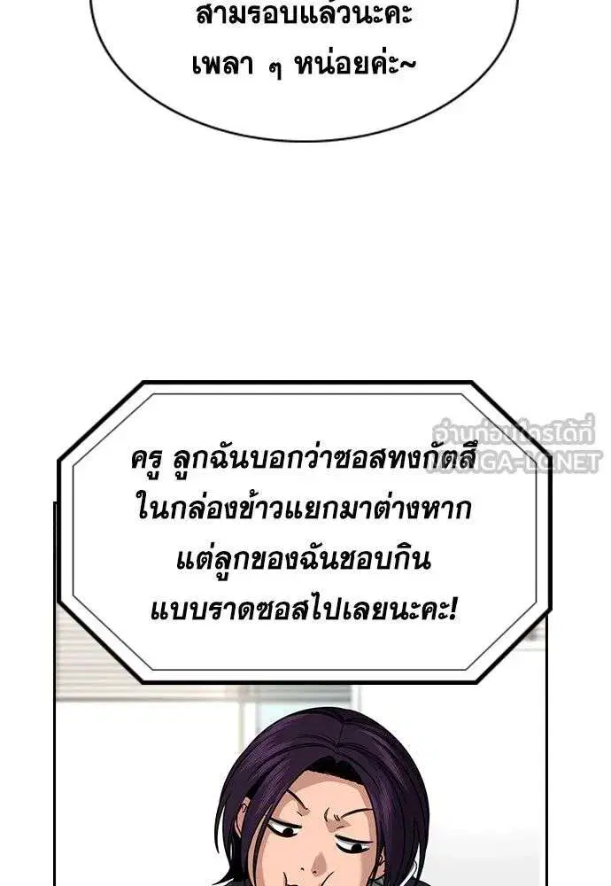 True Education ตอนที่ 242 หน้า 48