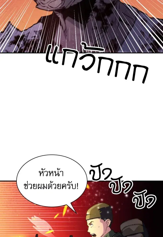 Seoul Station Druid ตอนที่ 176 หน้า 85