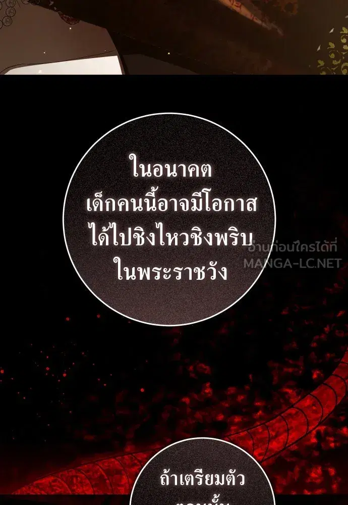 Your Throne ตอนที่ 236 หน้า 111