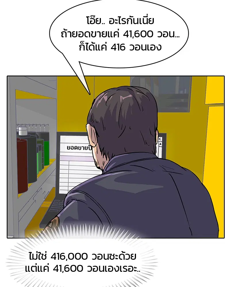 Kitchen Soldier ตอนที่ 15 หน้า 47