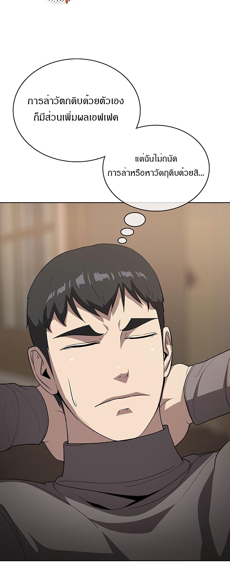 The Strongest Chef in Another World เชฟพันธุ์แกร่งในต่างโลก ตอนที่ 21 หน้า 54