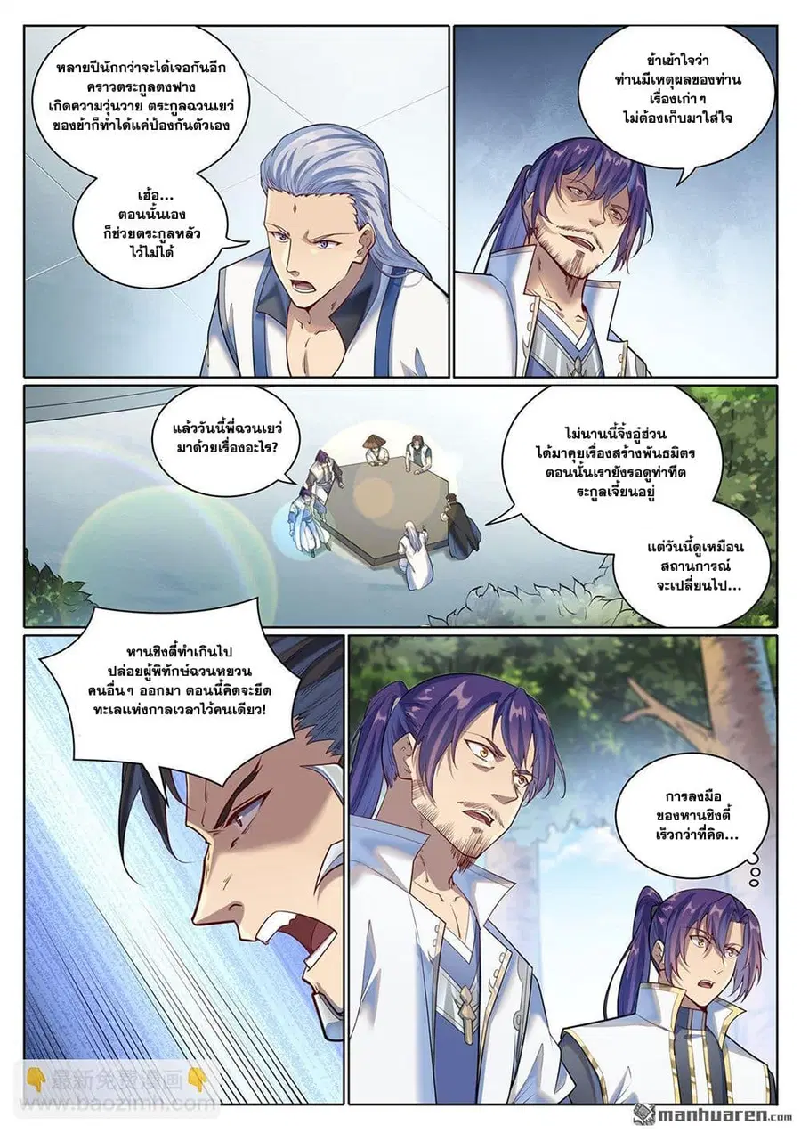 Bailian Chengshen ตอนที่ 1079 หน้า 11