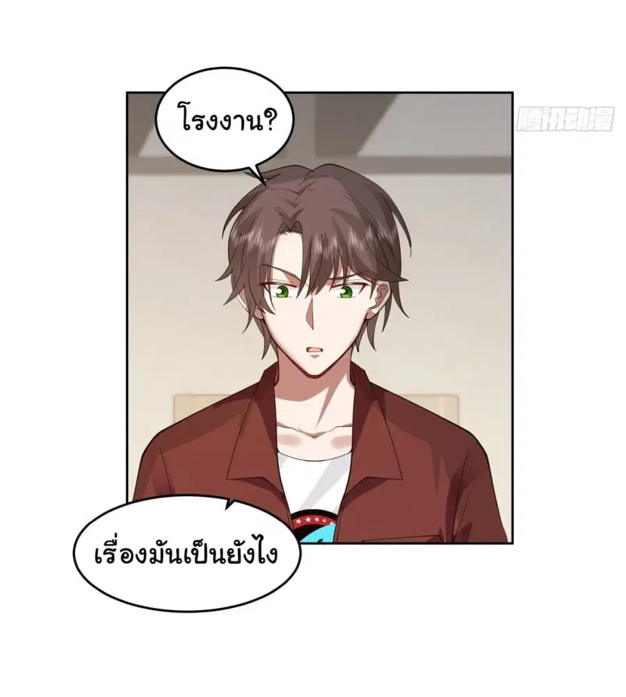 I Really Don’t Want to be Reborn ตอนที่ 51 หน้า 10