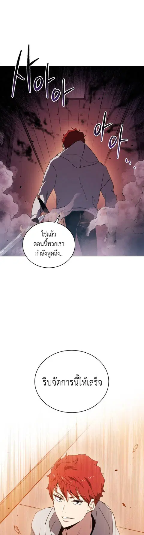 The Descent of the Demonic Master ตอนที่ 90 หน้า 36