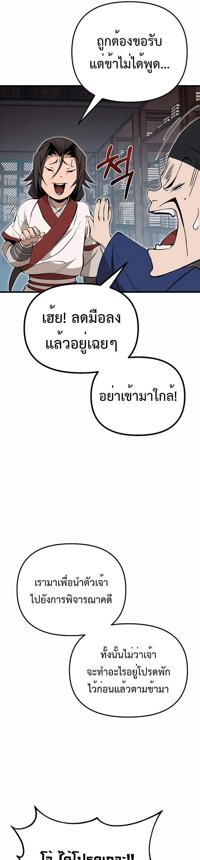 The Invincible Of The East ตอนที่ 19 หน้า 20
