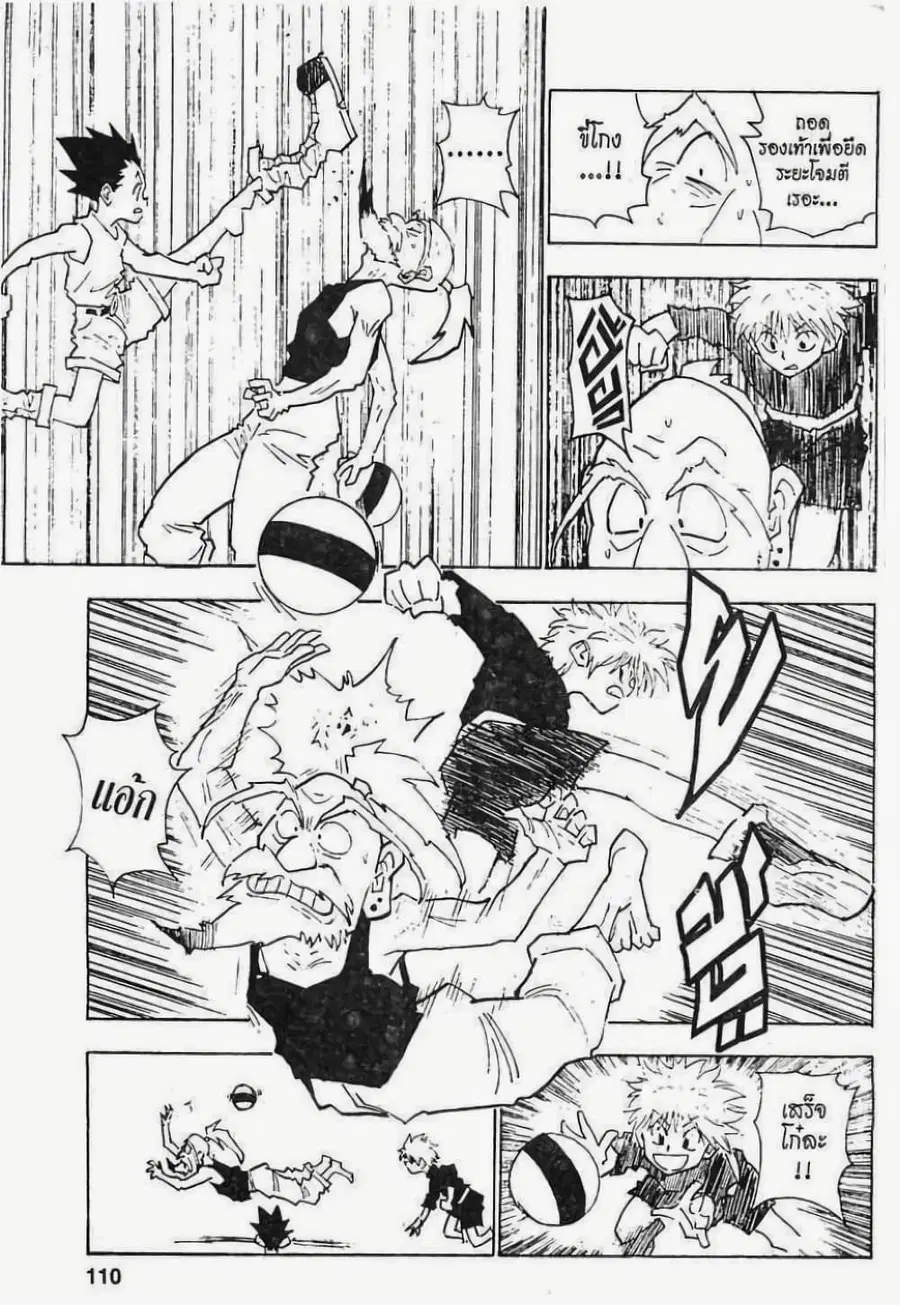 Hunter x Hunter ตอนที่ 14 หน้า 4