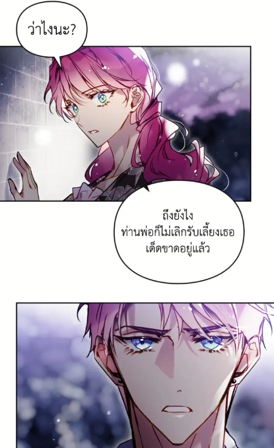 Death Is The Only Ending For The Villainess ตอนที่ 171 หน้า 24