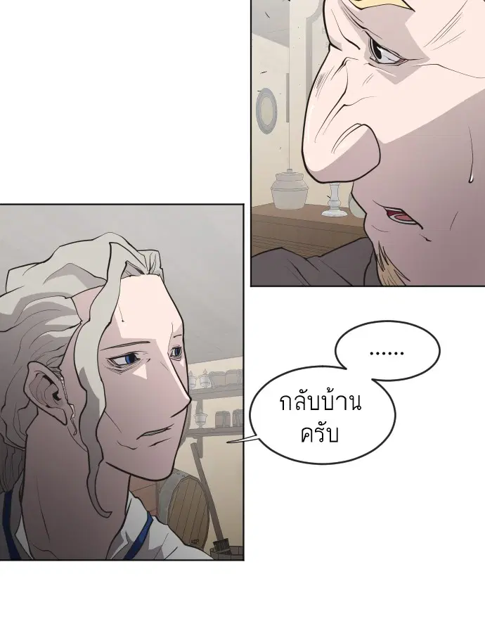 Superhuman Era ตอนที่ 46 หน้า 45