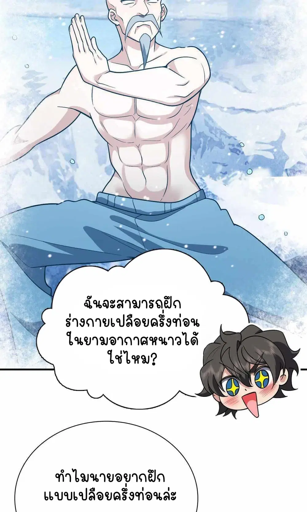 My Wife Is From a Thousand Years Ago ตอนที่ 52 หน้า 23
