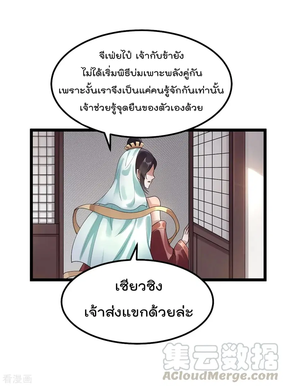 Immortal King of City ตอนที่ 95 หน้า 29