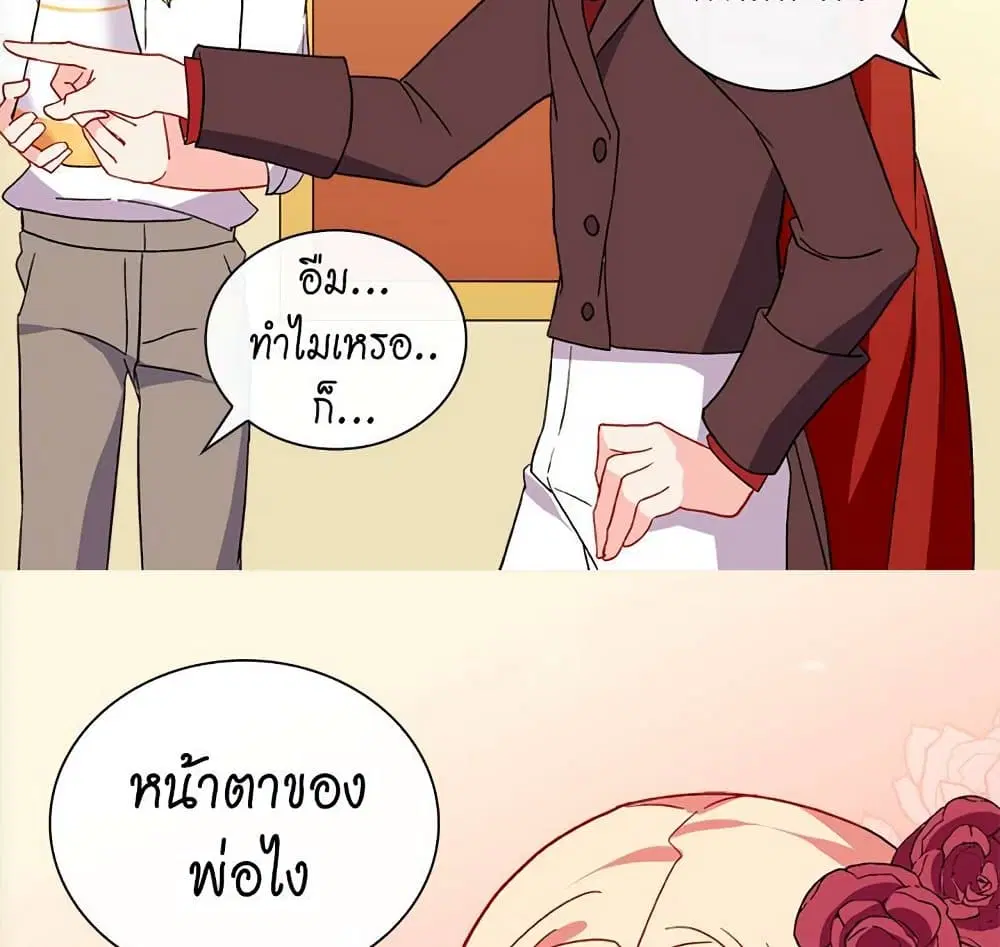 What It Takes to be a Villainess ตอนที่ 35 หน้า 50