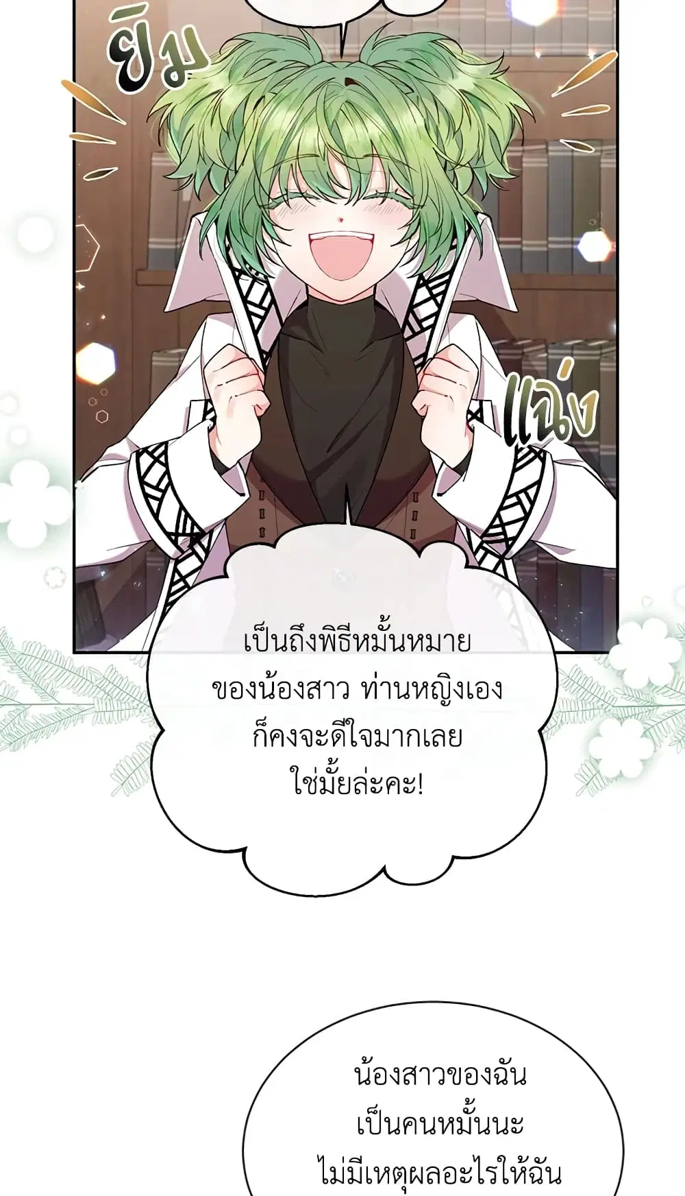 The Real Daughter Is Back ตอนที่ 15 หน้า 16