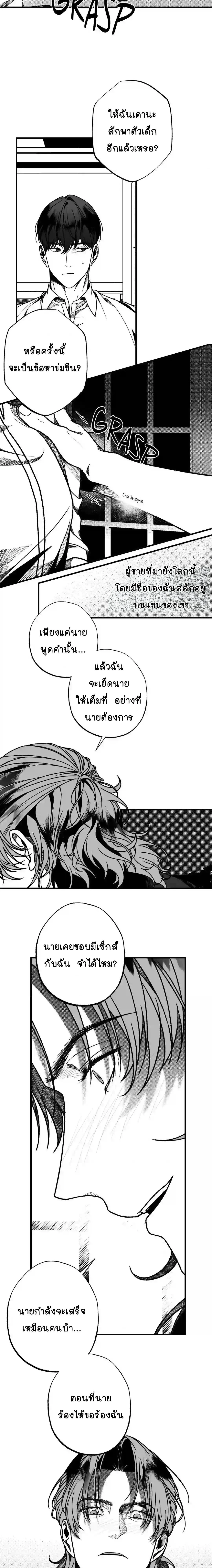 Evergrey – เอเวอร์เกรย์ ตอนที่ 1 หน้า 3