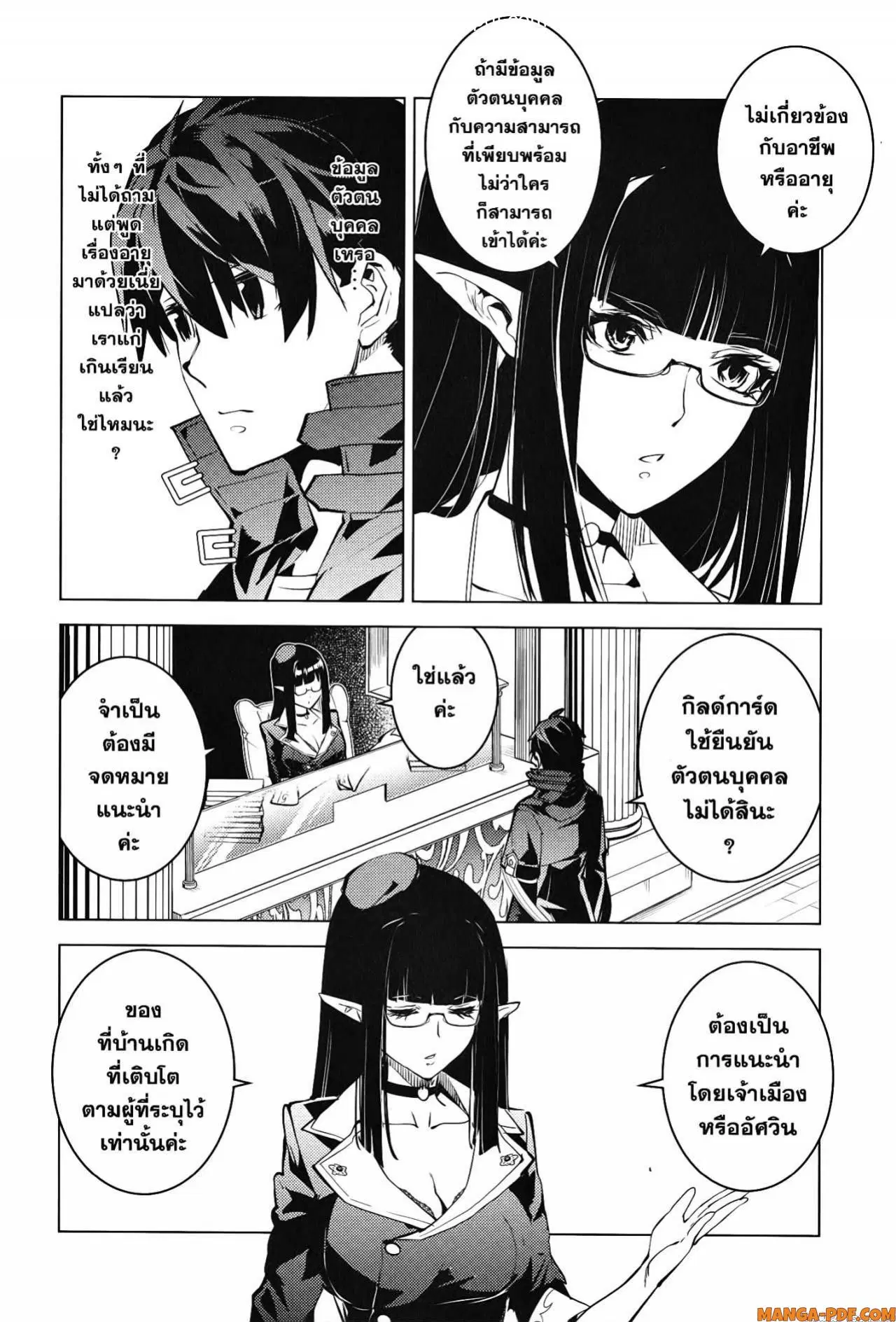 Tensei Kenja no Isekai Life ตอนที่ 54.2 หน้า 26