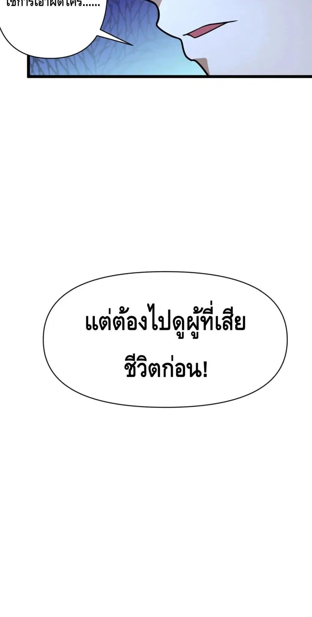 The Best Medical god in the city ตอนที่ 79 หน้า 31
