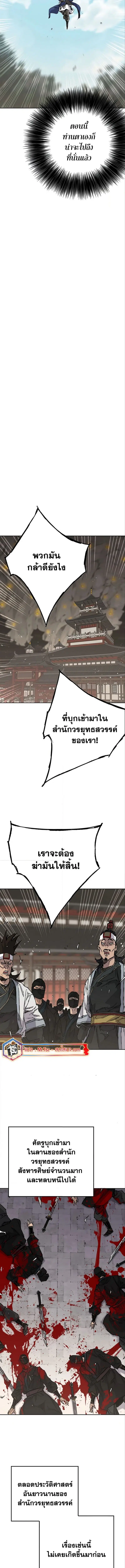 The Undefeatable Swordsman ตอนที่ 223 หน้า 6